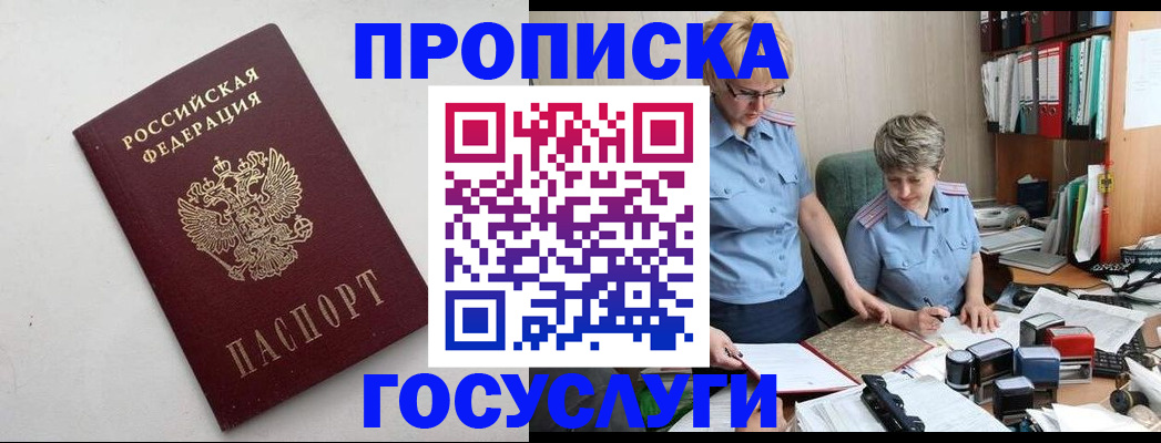 временная регистрация в квартире в Гремячинске