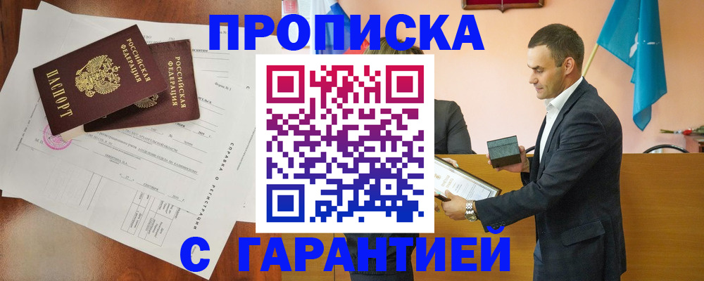 прописка ребенка в Гремячинске