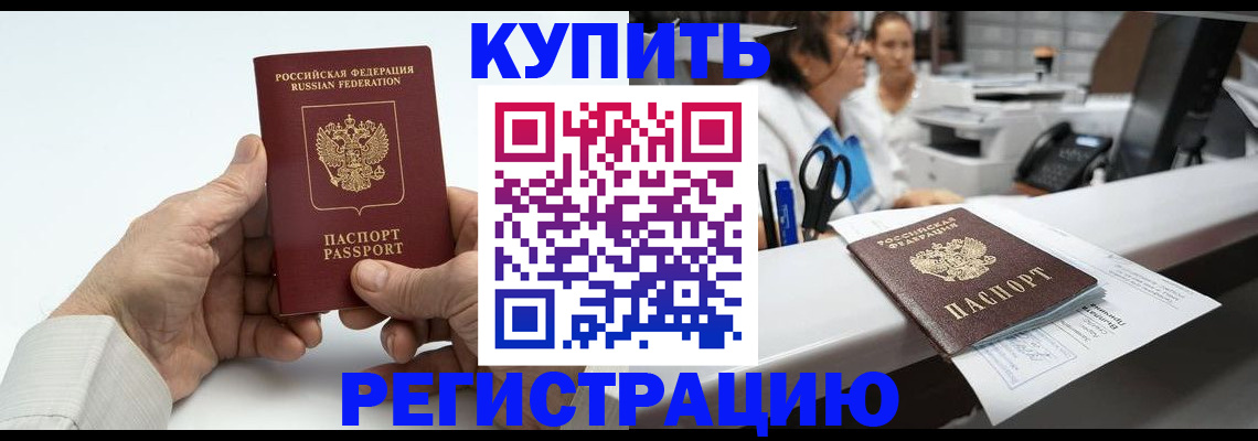 прописка иностранных граждан в Гремячинске