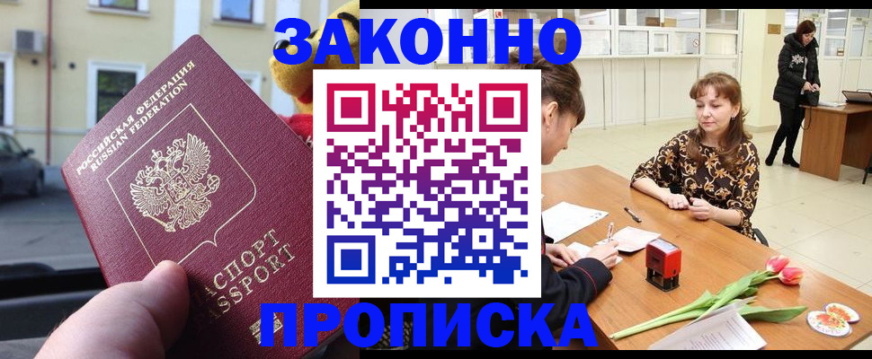 прописка штамп в Гремячинске